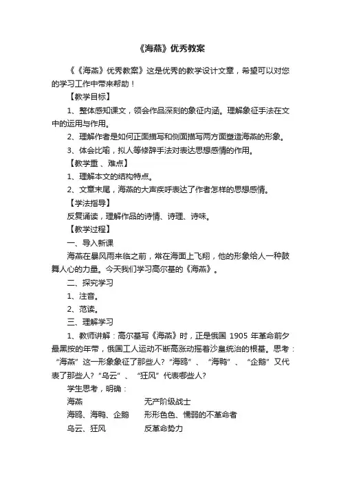 《海燕》优秀教案