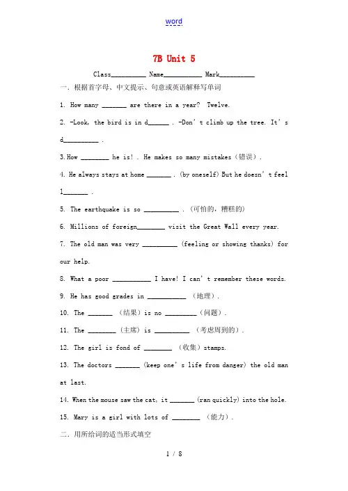 七年级英语下册 Unit5(Abilities)同步练习5(无答案) 牛津译林版  试题