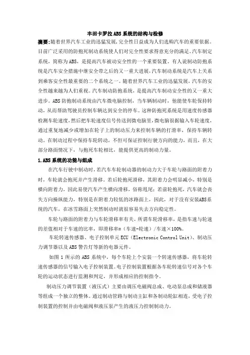 丰田卡罗拉ABS系统的结构与检修 汽制