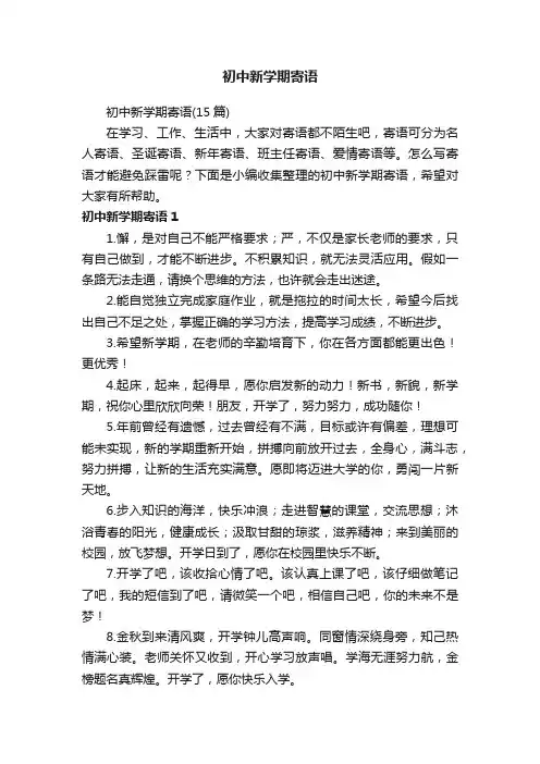 初中新学期寄语
