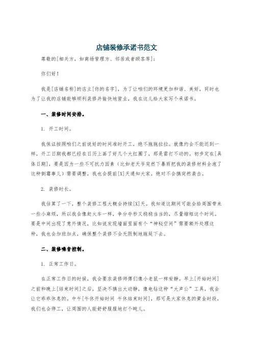 店铺装修承诺书范文