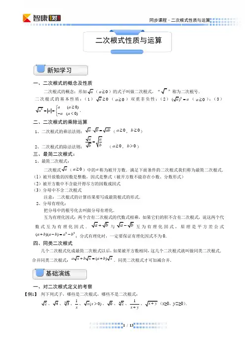 二次根式性质与运算(同步)