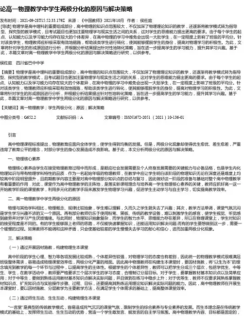 论高一物理教学中学生两极分化的原因与解决策略