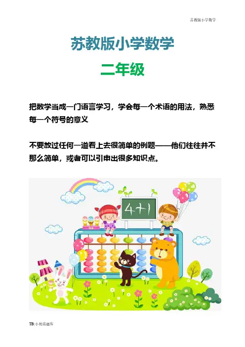 苏教版小学数学二年级下册第四册第四单元过关评测试卷测试卷练习题