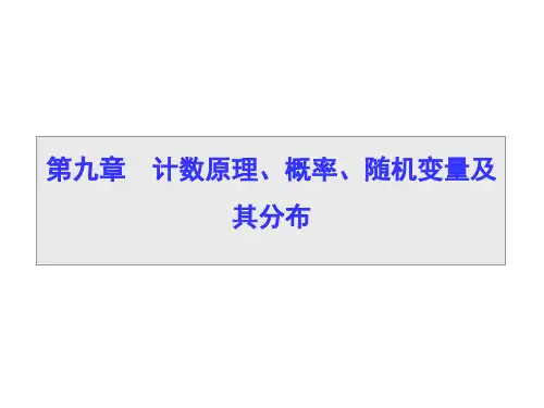 第9章 第1节 计数原理与排列组合-2023届高三一轮复习数学精品备课(新高考人教A版2019)
