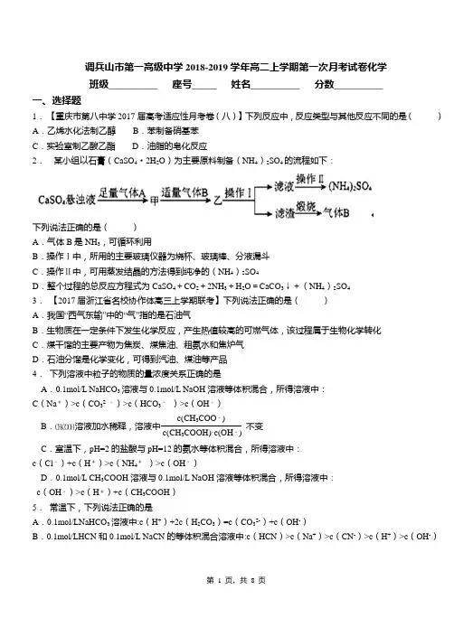 调兵山市第一高级中学2018-2019学年高二上学期第一次月考试卷化学