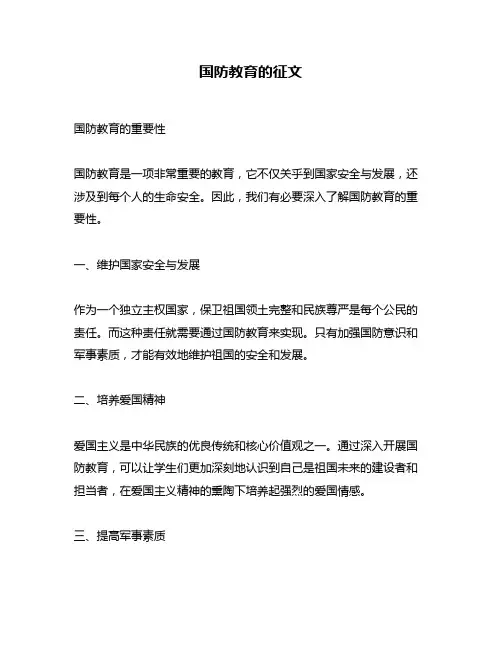 国防教育的征文