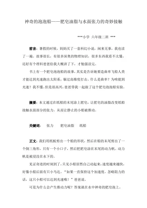 小学生科技小论文——神奇的泡泡船