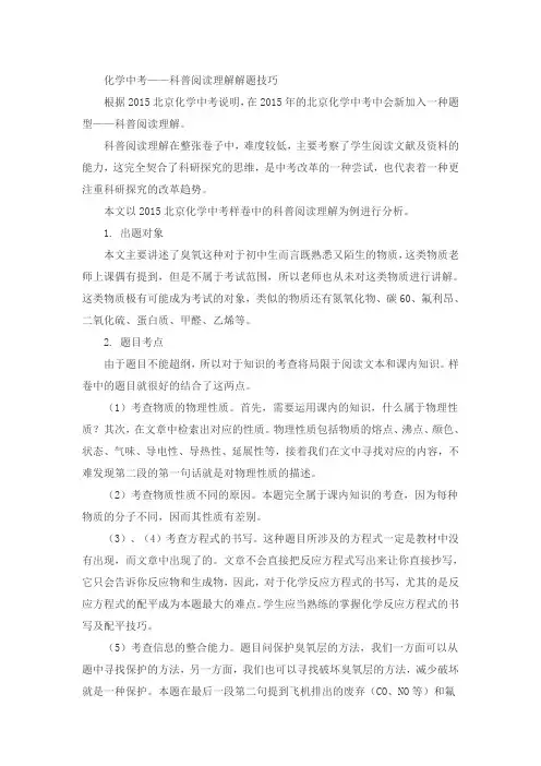 化学中考科普阅读