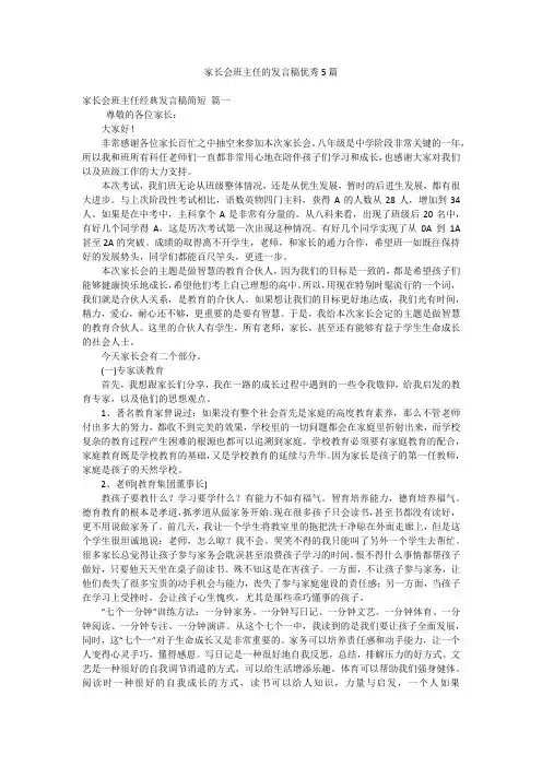家长会班主任的发言稿优秀5篇
