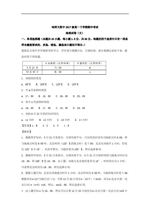 黑龙江省哈尔滨师范大学附属中学2017-2018学年高一下