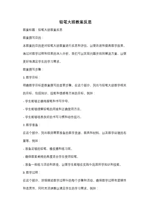 铅笔大班教案反思