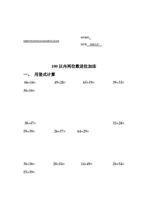 100以内两位数进位加法及退位减法练习题