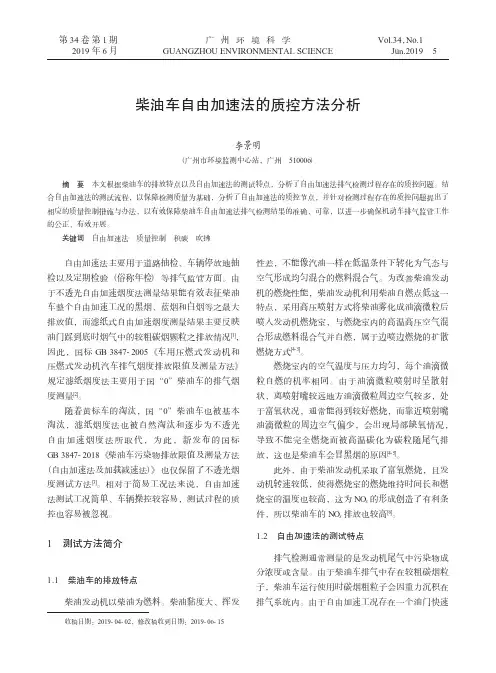 柴油车自由加速法的质控方法分析