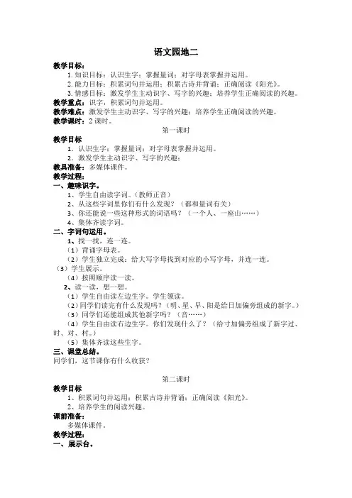 部编版一年级语文下册 语文园地二 (2)优质教案.doc