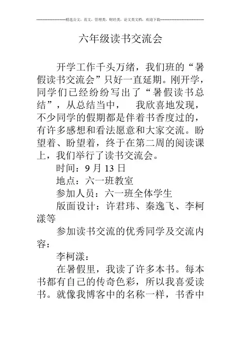 六年级读书交流会