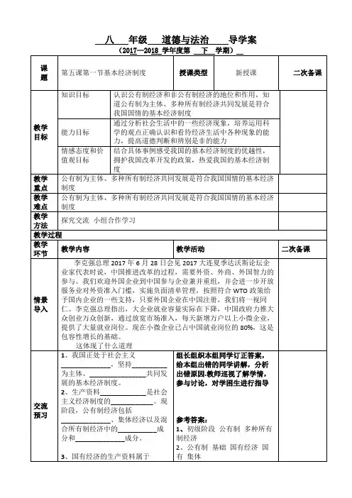 5.1基本经济制度导学案