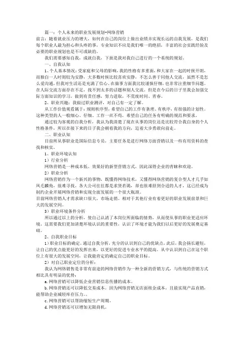 销售未来工作计划(共7篇)