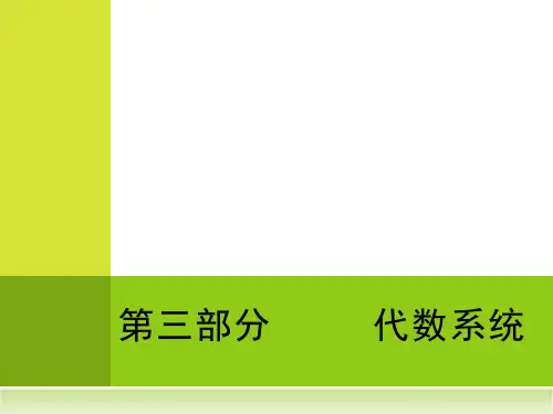 第三部分  代数系统