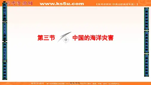 课堂新坐标高中地理选修五中图版课件第2章中国的主要自然灾害第3节