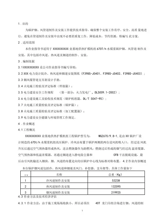 烟风道制作及安装作业指导书