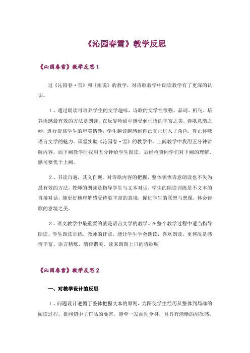 《沁园春雪》教学反思