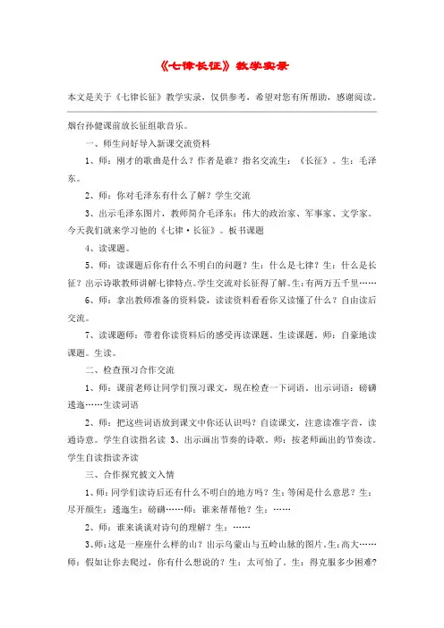 《七律长征》教学实录_教案教学设计