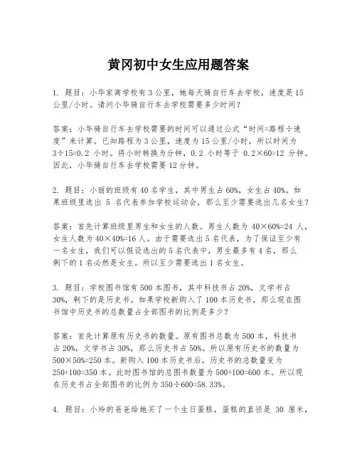 黄冈初中女生应用题答案