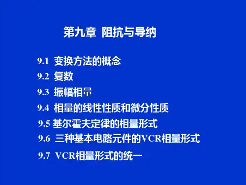 阻抗与导纳