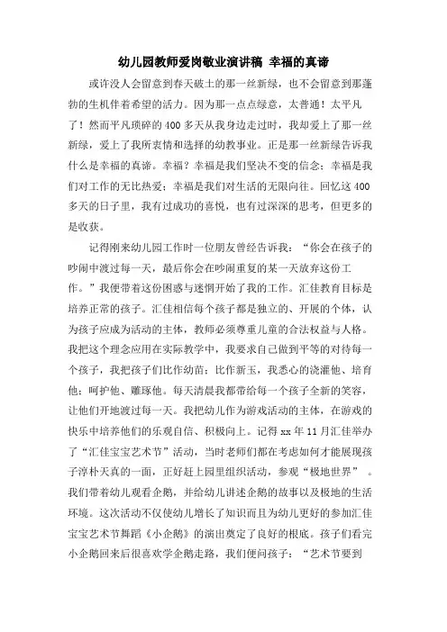 幼儿园教师爱岗敬业演讲稿幸福的真谛