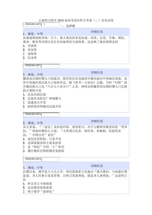 云南师大附中2018届高考适应性月考卷(二)历史试卷