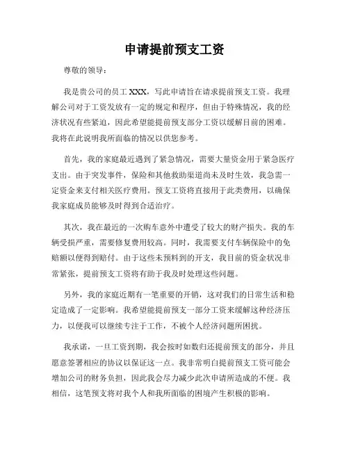 申请提前预支工资