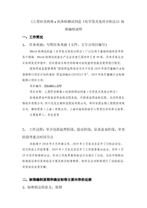 《乙型肝炎病毒e抗体检测试剂盒(化学发光免疫分析法)》标