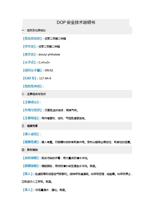 DOP安全技术说明书