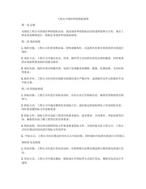 工程公司询价和招投标制度