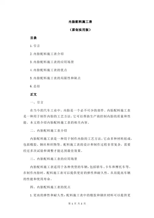 内胎配料施工表