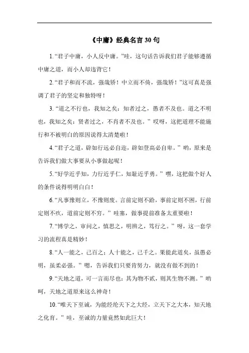 《中庸》经典名言30句