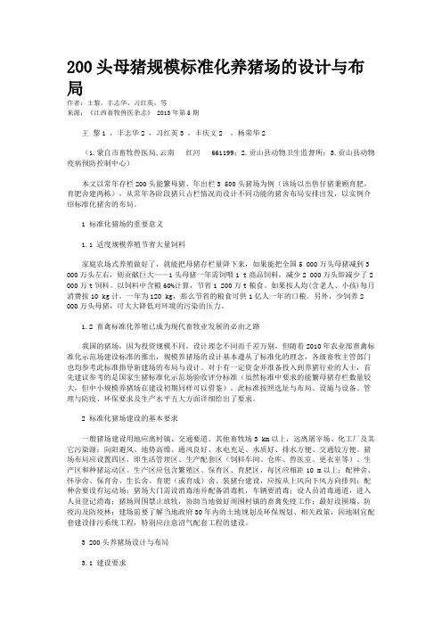 200头母猪规模标准化养猪场的设计与布局  