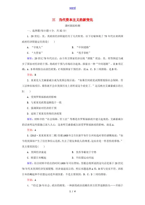 高中历史 专题6 罗斯福新政与当代资本主义 三 当代资本主义的新变化练习 人民版必修2-人民版高一必