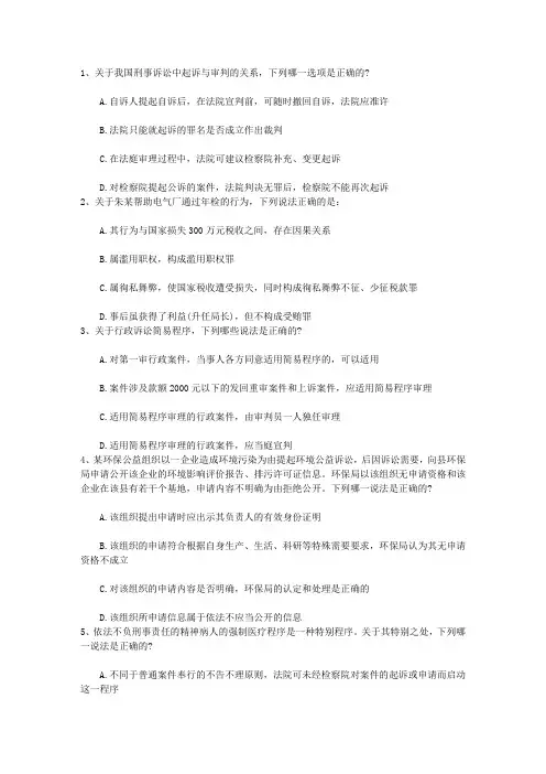 2016年国家司法考试卷三试题完美解析