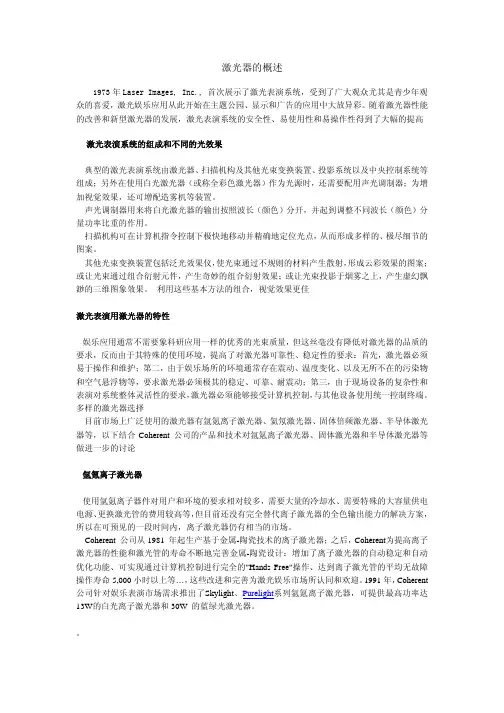激光器的概述