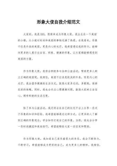 形象大使自我介绍范文