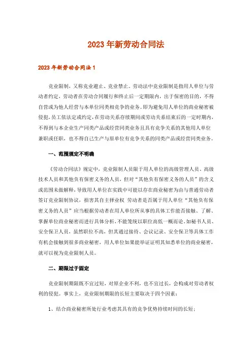 2023年新劳动合同法_1