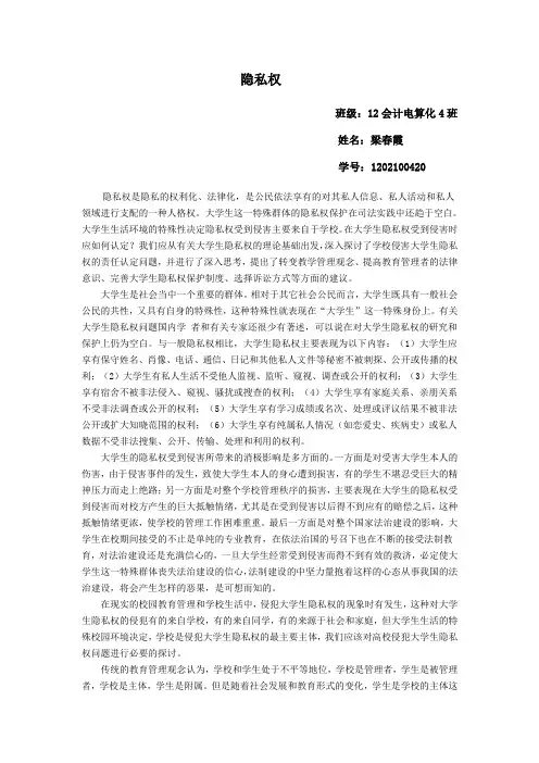 隐私权论文 2