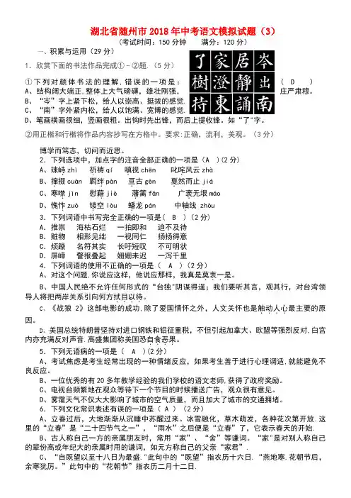 湖北省随州市2018年中考语文模拟试题(3)