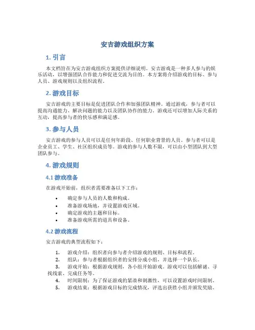 安吉游戏组织方案