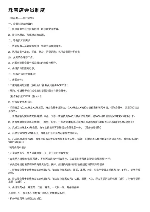 珠宝店会员制度