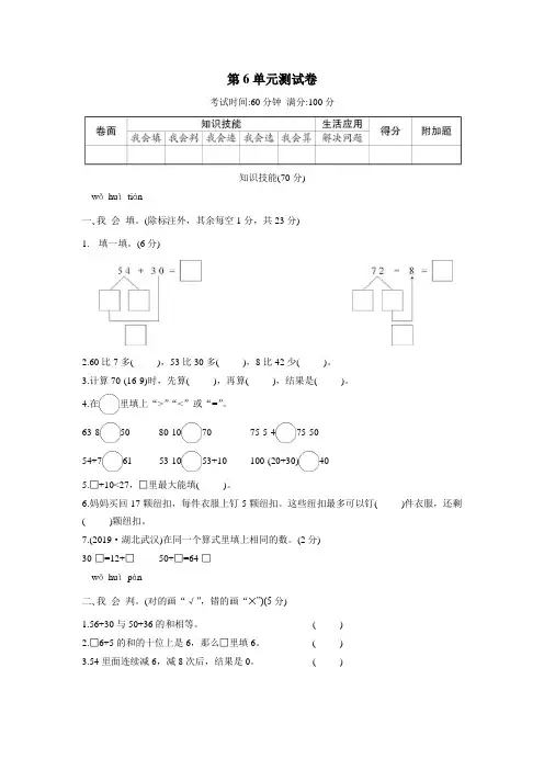 人教版小学数学一年级下册数学第6单元测试卷(含答案)人教版