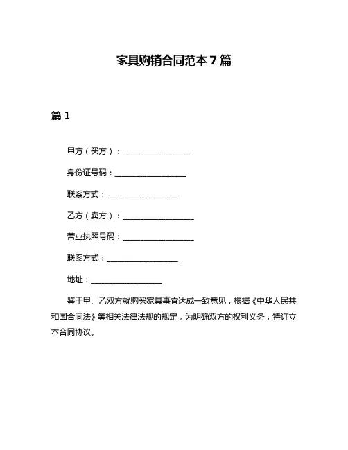家具购销合同范本7篇