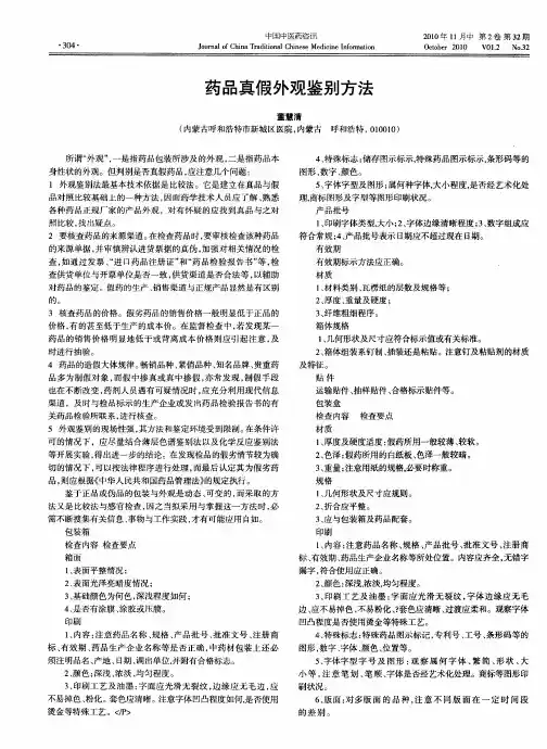 药品真假外观鉴别方法